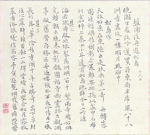 登々庵奥遊詩画巻　5）七言絶句「塩浦泛舟遊」・律詩「松島作」「其二」「其三」