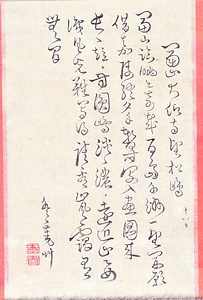 登々庵奥遊詩画巻　7）七言律詩「富山大仰寺望松嶋」