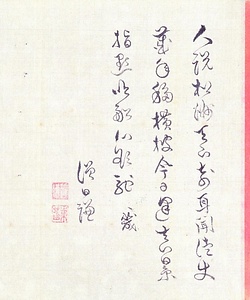 登々庵奥遊詩画巻　9）跋文