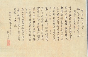 墨水詩画巻　1）七言律詩「甲子秋七月九日茶山先生迎諸君并余　遊墨水舟中即事其一」「其二」「其三」