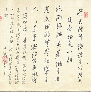 栗山堂餞莚詩画巻　6）「菅君礼卿讌諸氏於柴氏後亭賦成八韵」