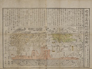世界万国地球輿地全図