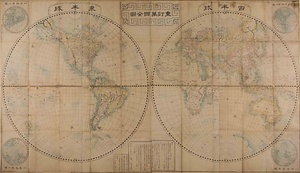 重訂万国全図