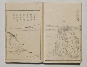 山水奇観　前編