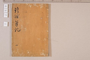 瓊浦筆記