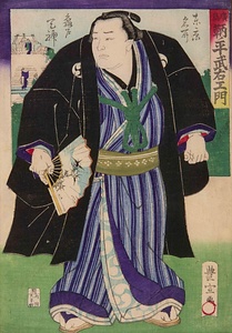 相撲絵「鞆の平」（着物姿）