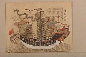 唐船図