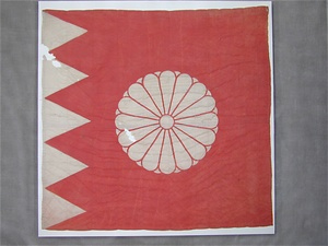 菊花紋官軍指揮旗