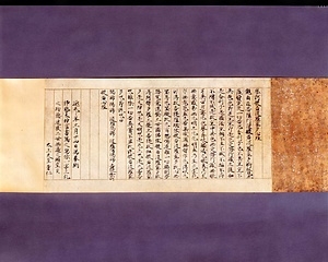 光厳天皇宸翰御奉納心経