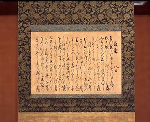 著到御懐紙　後柏原天皇宸翰