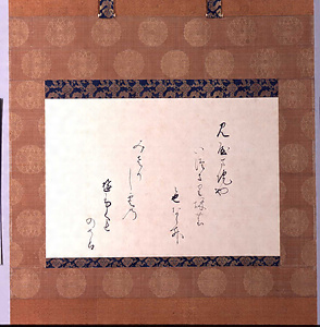 霊元天皇宸翰　古歌御懐紙