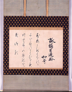 東山天皇宸翰　御懐紙