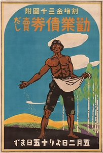 勧業債券賣だし　五月二日より十五日まで