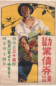 勧業債券賣出　九月一日より十日まで