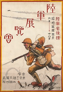 陸軍展覧会