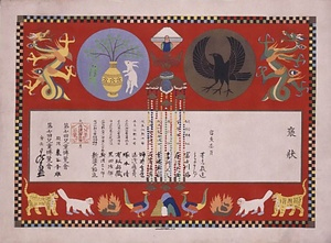 第七回児童博覧会　褒状