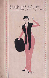 雑誌『たかね』第26号表紙原画