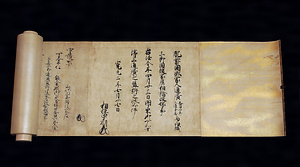 松浦山代家文書