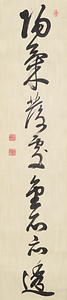 鍋島直正一行書