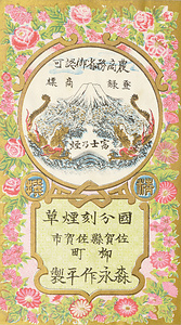 佐賀市柳町森永家資料