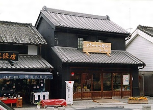 佐藤家住宅店舗