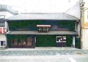 ぜいたく豆本舗本店主屋