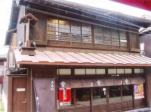 栗山呉服店店舗兼住宅