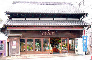 三河屋本店店舗兼住宅