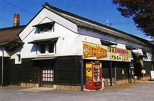 西堀酒造仕込蔵