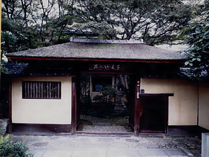 蘆花浅水荘 表門