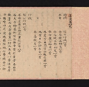 王勃集〈巻第二十九、第三十〉