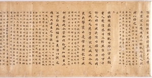 世説新書巻第六残巻