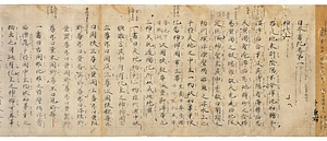 日本書紀神代巻〈上下／（吉田本）〉