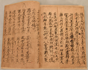 教行信証〈親鸞筆／（坂東本）〉