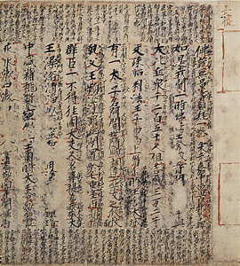 観無量寿経註〈親鸞筆／〉