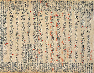 阿弥陀経註〈親鸞筆／〉