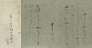古今和歌集〈（色紙）／（曼殊院本）〉