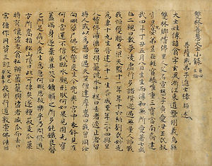 春秋経伝集解巻第二残巻