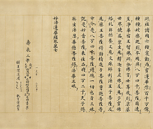法華経〈自巻第二／至巻第七〉