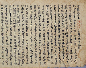 冥報記