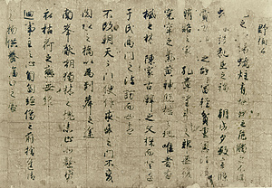 伝藤原行成筆書巻