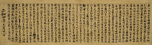 後宇多天皇宸翰弘法大師伝（絹本）