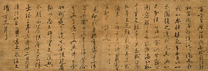 附法状〈俊〓筆／嘉禄三年三月廿二日〉