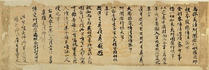 後醍醐天皇宸翰天長印信（〓牋）
