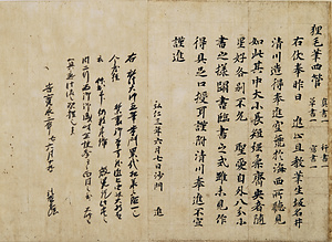 狸毛筆奉献表〈伝弘法大師筆／〉
