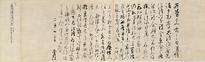 後宇多天皇宸翰当流紹隆教誡（三通）