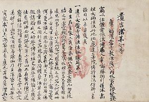 後宇多天皇宸翰御手印遺告