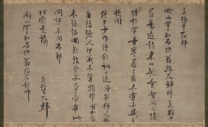 虚堂智愚墨蹟〈尺牘／〉