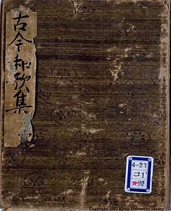 古今集注〈藤原教長撰／〉