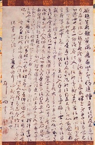 寂室元光筆大慧禅師法語